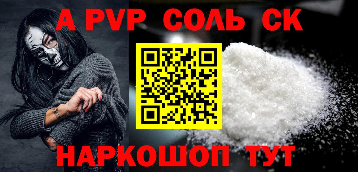 купить   Alfa_PVP СК  A-PVP Соль  Ликино-Дулёво  Вход с VPN  A PVP СК 