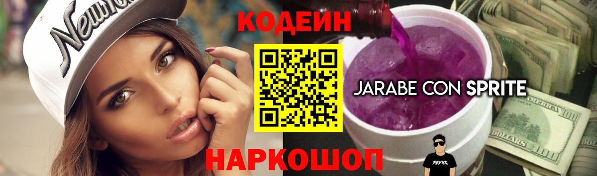 Кодеиновый сироп Lean Purple Drank Ликино-Дулёво
